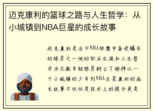 迈克康利的篮球之路与人生哲学：从小城镇到NBA巨星的成长故事
